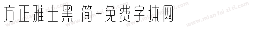 方正雅士黑 简字体转换